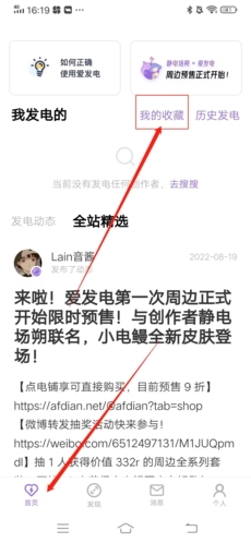 爱发电怎么一键关注收藏作者