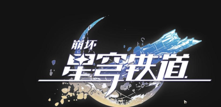 崩坏星穹铁道一次性动力臂怎么制作 崩坏星穹铁道一次性动力臂制作方法