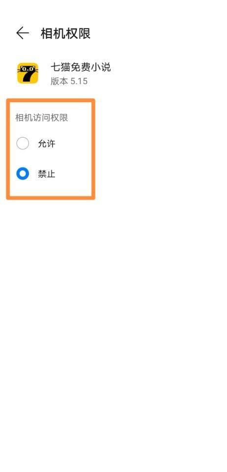 七猫免费小说怎样更改相机权限 七猫免费小说更改相机权限教程