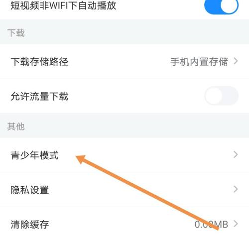 影视大全怎么设置青少年模式 影视大全设置青少年模式方法说明