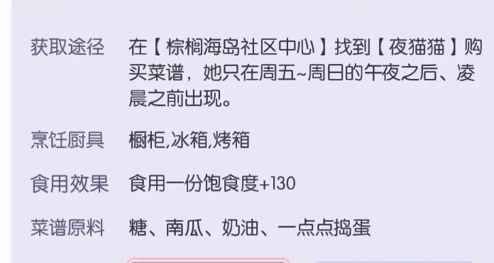 以闪亮之名万圣节隐藏菜谱怎么获得 以闪亮之名万圣节隐藏菜谱获得攻略