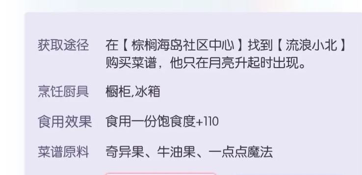 以闪亮之名万圣节隐藏菜谱怎么获得 以闪亮之名万圣节隐藏菜谱获得攻略