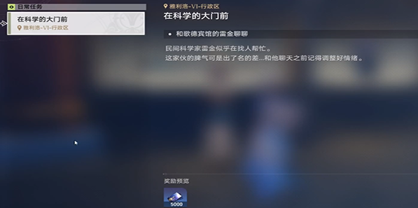崩坏星穹铁道在科学的大门前任务怎么玩 在科学的大门前三天全流程图文汇总