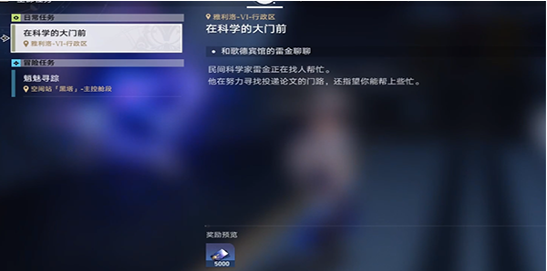 崩坏星穹铁道在科学的大门前任务怎么玩 在科学的大门前三天全流程图文汇总