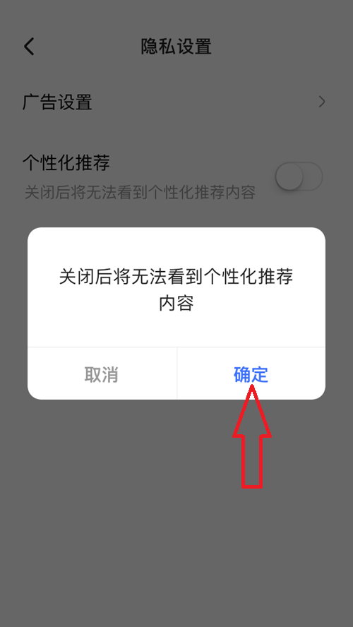 住小帮个性化广告怎么关掉 住小帮关闭个性化广告方法分享