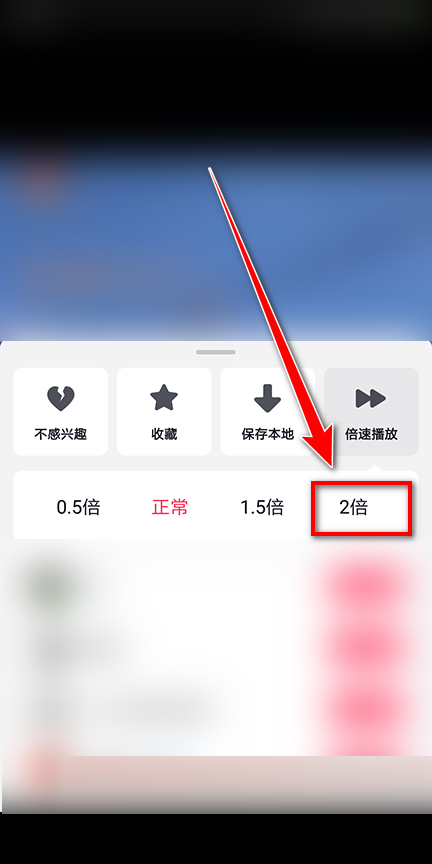 抖音极速版倍速播放怎么设置 抖音极速版设置倍速播放方法介绍