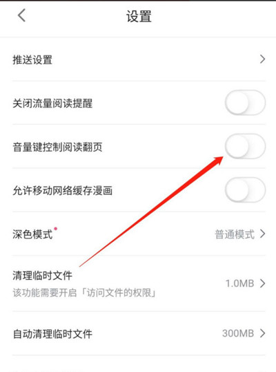 哔哩哔哩漫画如何关闭音量键翻页 哔哩哔哩漫画关闭音量键翻页方法