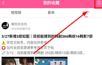 韩小圈收藏帖子如何删除 韩小圈收藏帖子删除方法介绍