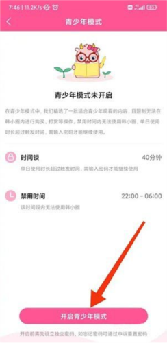 韩小圈怎样启动青少年模式 韩小圈启动青少年模式教程