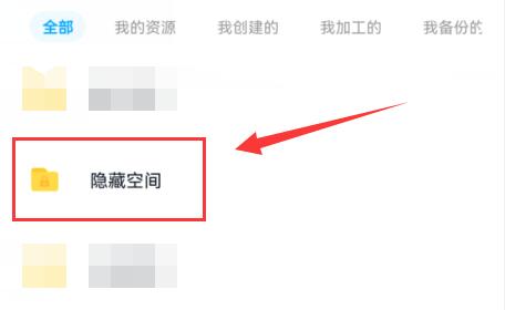 百度网盘怎么打开隐藏空间 百度网盘隐藏空间入口