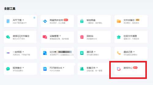百度网盘怎么开启游戏中心 百度网盘方法打开游戏中心步骤一览