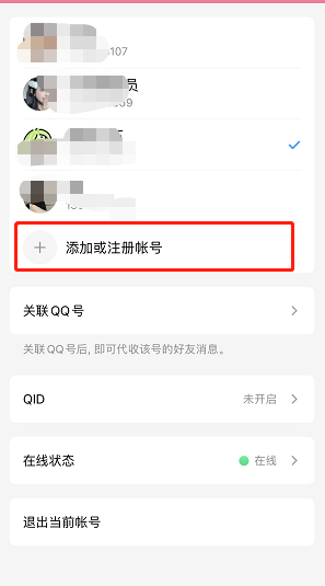 微信如何登录QQ 微信登录QQ方法讲解