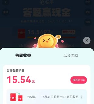 快手答题赢现金什么时候到账 快手答题赢现金活动攻略大全