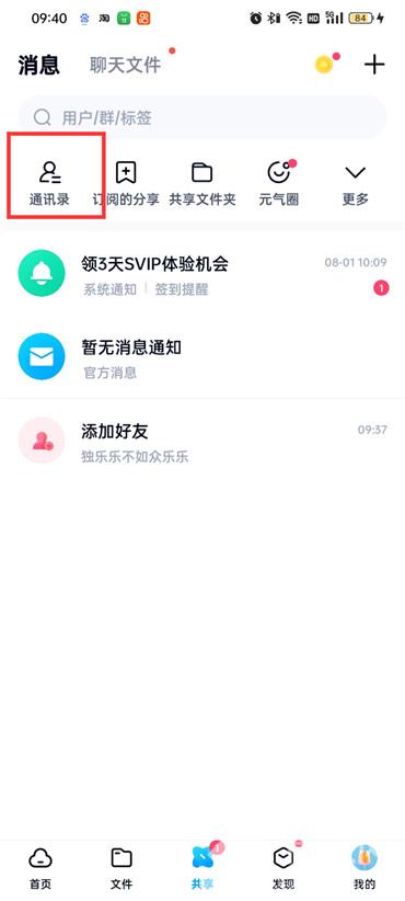 百度网盘群组怎么查找 百度网盘查找群组方法讲解