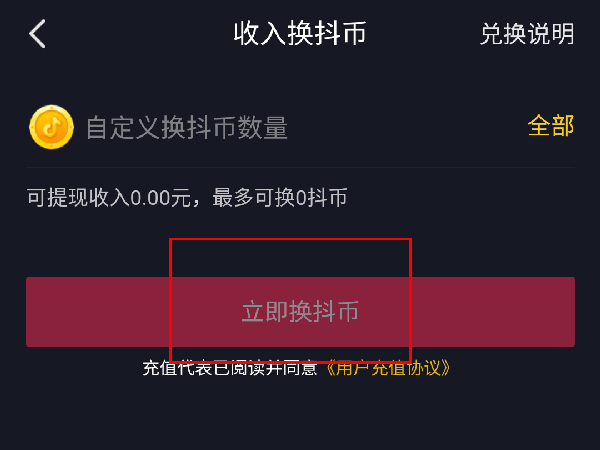 抖音钱包怎么兑换抖币 抖音钱包兑换抖币方法说明