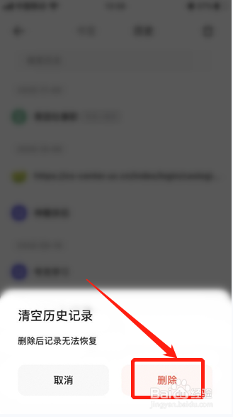 夸克APP怎么删除历史记录 夸克删除历史记录方法介绍