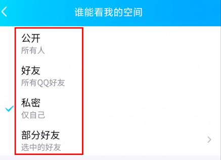 QQ怎么设置空间权限 QQ设置空间权限方法介绍