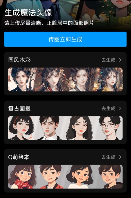 QQ二维码怎么换风格 QQAI生成魔法头像功能使用户教程