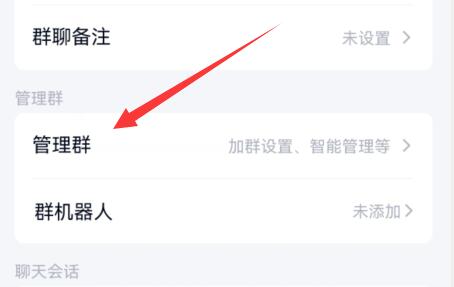 QQ怎么设置群匿名 QQ设置群匿名方法介绍