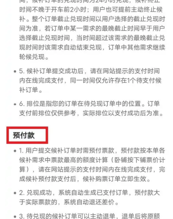 12306您有相同车次乘坐人的待兑现需求是什么意思