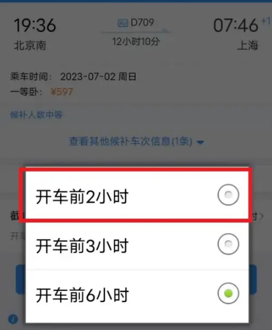 铁路12306怎么助力抢票 铁路12306候补车票添加方法