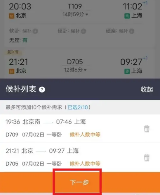 铁路12306怎么助力抢票 铁路12306候补车票添加方法