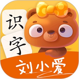 刘小爱识字手机软件app