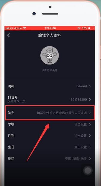 抖音怎么设置个人签名 抖音设置个人签名方法一览