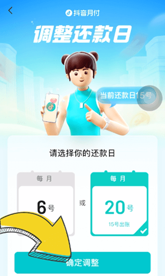 抖音月付还款日怎么修改 抖音还款日期更改步骤流程一览