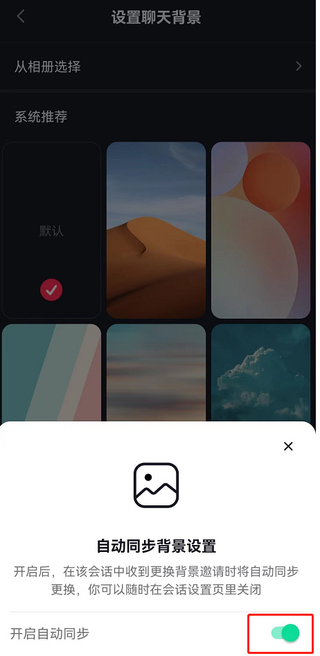 抖音怎么自动同步好友聊天背景 抖音自动同步好友聊天背景方法一览