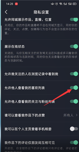 抖音喜欢给别人看怎么设置 抖音设置喜欢给别人看方法一览