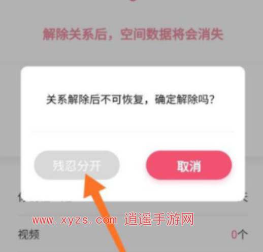 抖音怎么解除情侣空间关系 抖音解除情侣空间关系方法一览