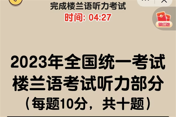 爆梗找茬王楼兰语怎么通过 爆梗找茬王楼兰语通关攻略大全