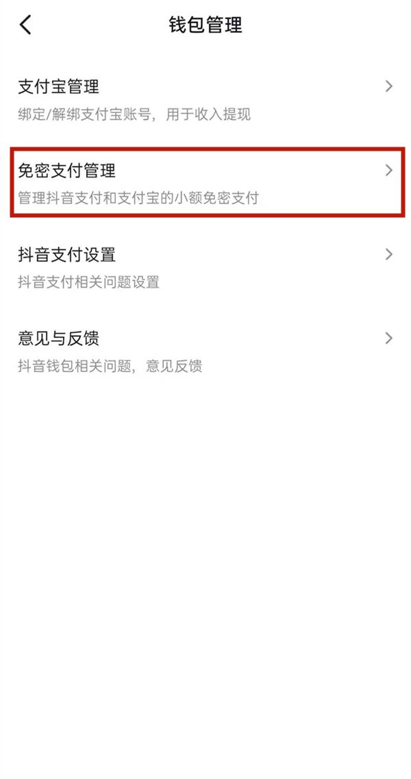 《抖音》关闭免密支付步骤详解