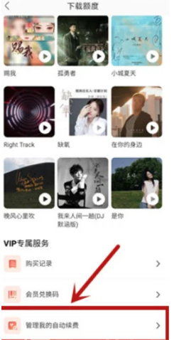 《酷我音乐》关闭自动续费步骤一览