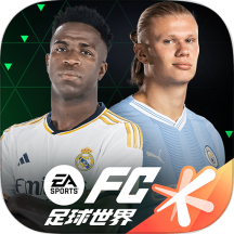 FC足球世界手游app