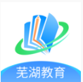 芜湖教育手机软件app