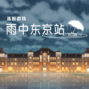 雨中东京站手游app