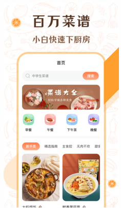 中华美食厨房菜谱截图