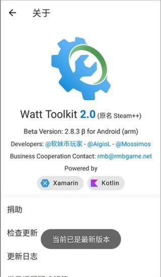 Watt Toolkit截图