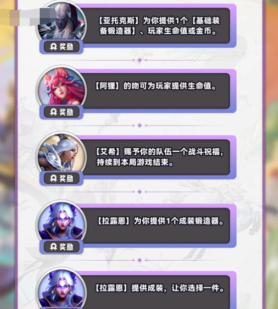 《云顶之弈》s11赛季奇遇机制玩法图文一览