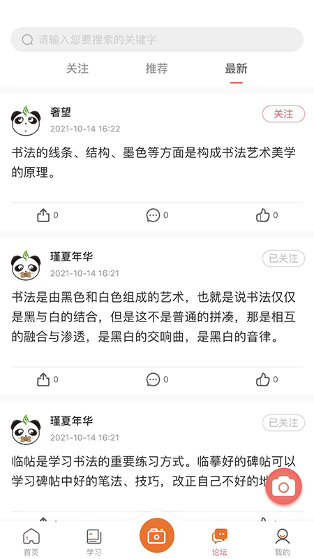 墨香美育家长截图