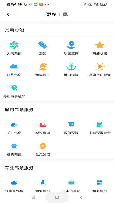 海e行截图