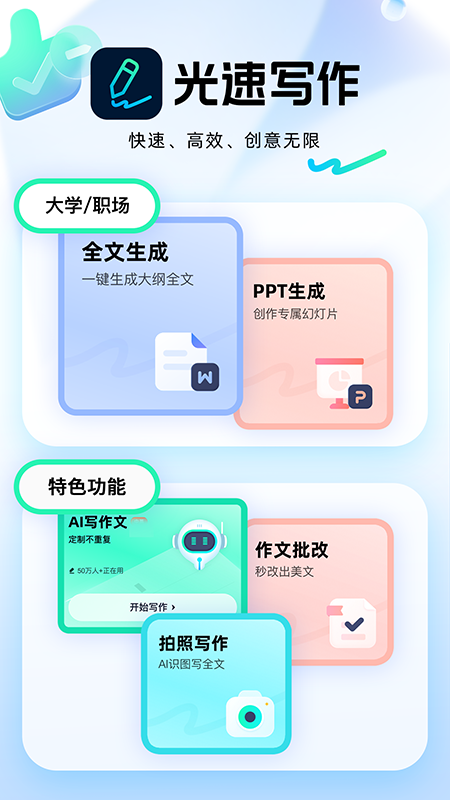 光速写作截图