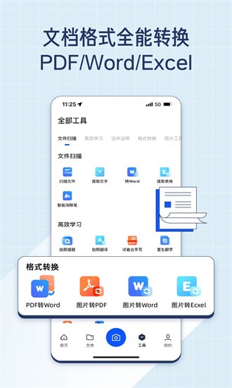 夸克扫描王截图