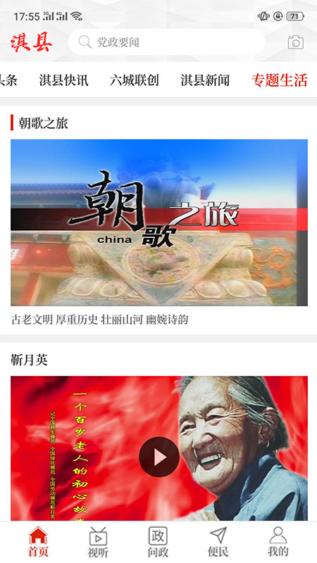 云上淇县截图