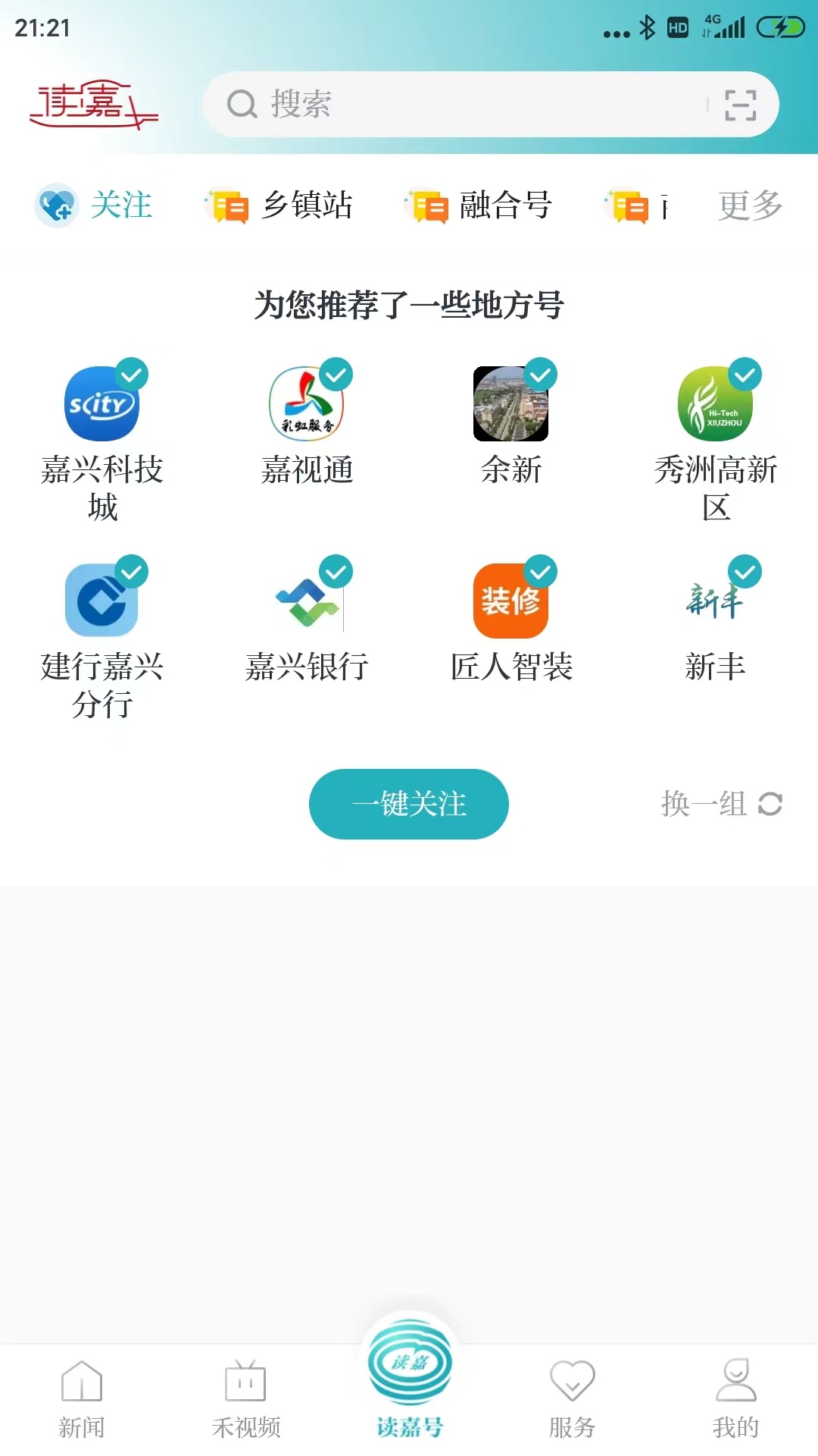 读嘉截图