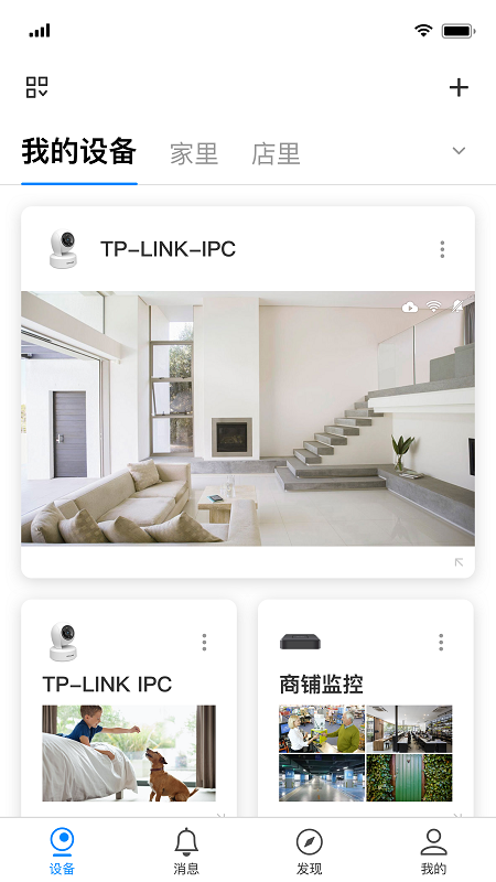 TP-LINK物联截图