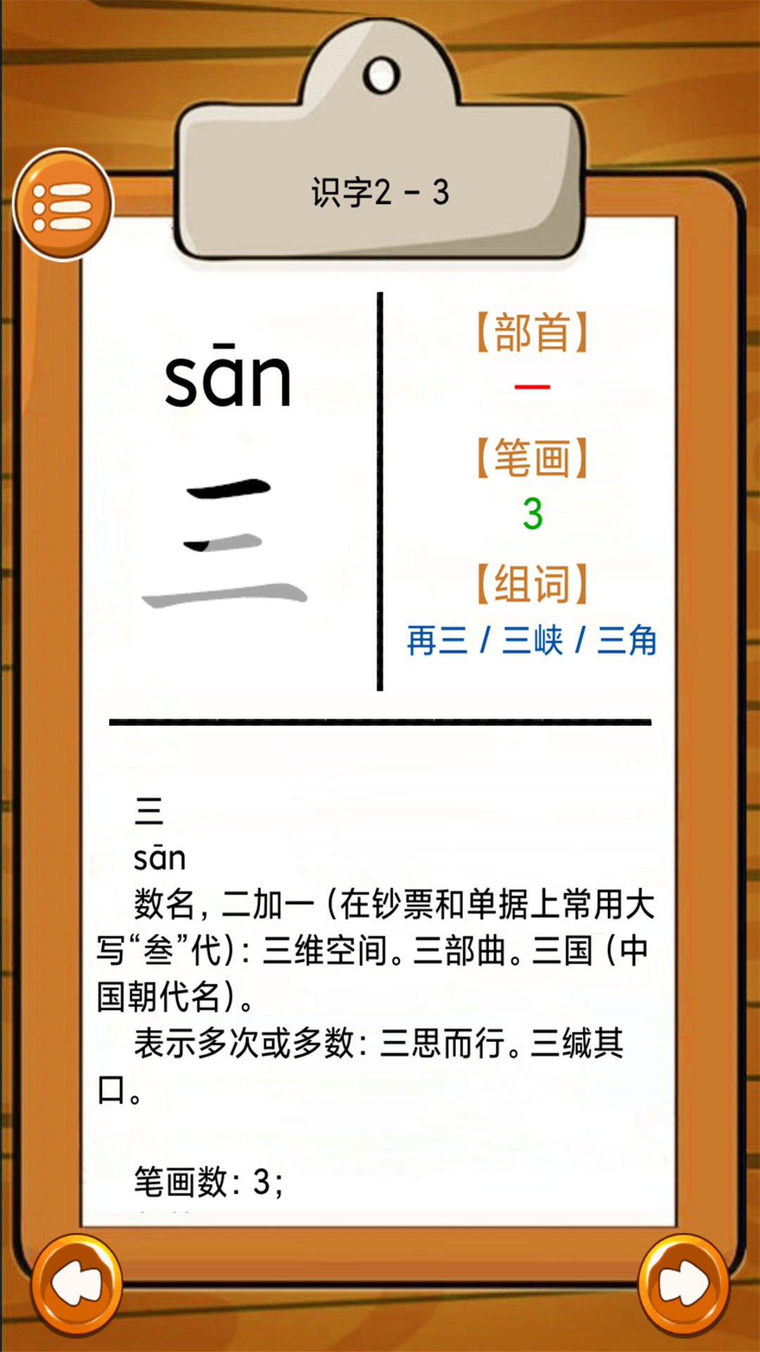 小学语文生字表截图