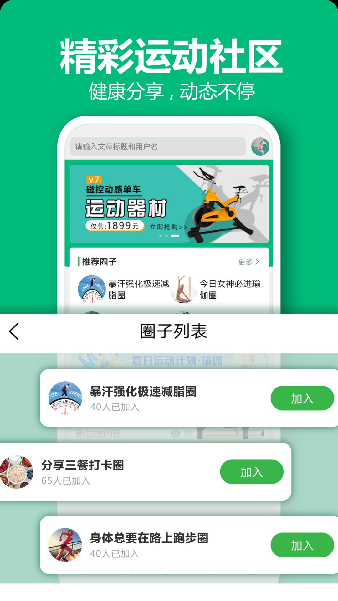 百利恒运动截图